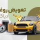 سبد خرید و پرداخت