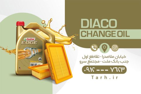 سفارش کارت ویزیت  تعویض روغنی دارای عکس فیلتر و روغن اتومبیل