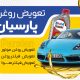 سبد خرید و پرداخت
