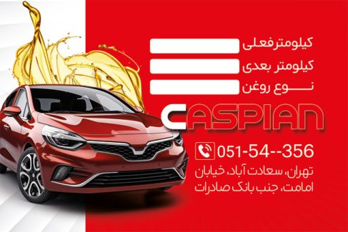 سفارش کارت ویزیت  تعویض روغنی دارای تصویر ماشین لاکچری