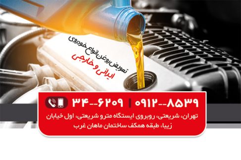 سفارش کارت ویزیت تعویض روغنی با عکس اتومبیل