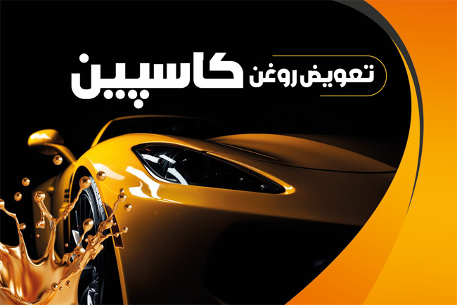 سفارش کارت ویزیت تعویض روغنی
