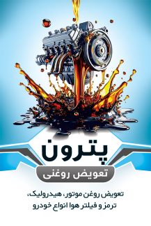 سفارش کارت ویزیت تعویض روغنی با تم آبی