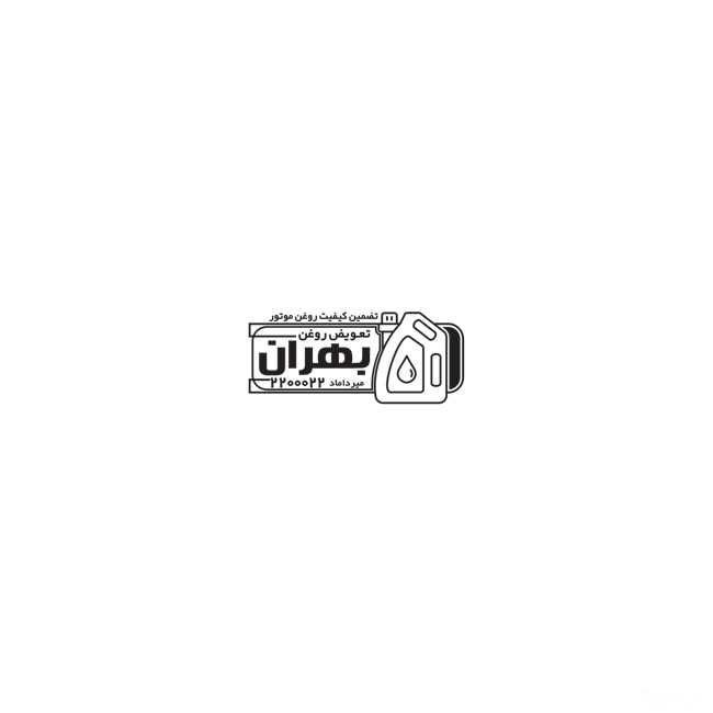 سفارش طرح  مهرسازی تعویض روغنی با عکس روغن موتور