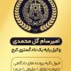 سبد خرید و پرداخت