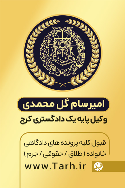سفارش کارت ویزیت وکیل با بکگراند طلایی