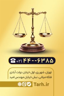 سفارش کارت ویزیت وکیل با بکگراند طلایی