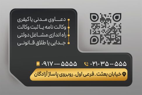 سفارش طرح کارت ویزیت دفتر وکالت با قابلیت ویرایش المان ها