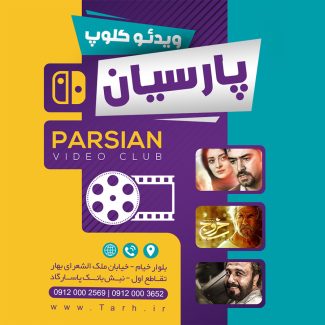 سفارش طرح اینستاگرام ویدیو کلوب