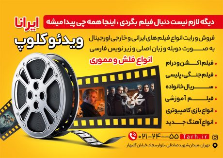 سفارش طرح  تراکت ویدئو کلوپ با تم زرد