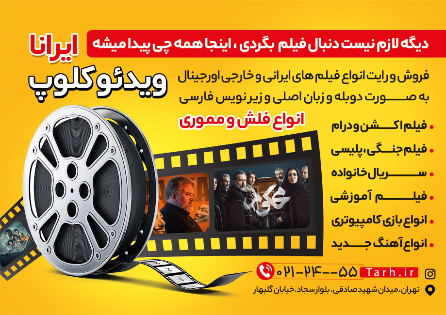 سفارش طرح  تراکت ویدئو کلوپ با تم زرد